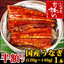 専門店サイズの国産うなぎ蒲焼き120g×1本タレ、山椒付きふっくら柔らか！丹精込めて丁寧に焼きあげました。