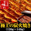 の川水職人が丹誠込めて1尾1尾備長炭で手焼きします！☆手焼き串打ち炭火焼き鰻蒲焼き（中サイズ）