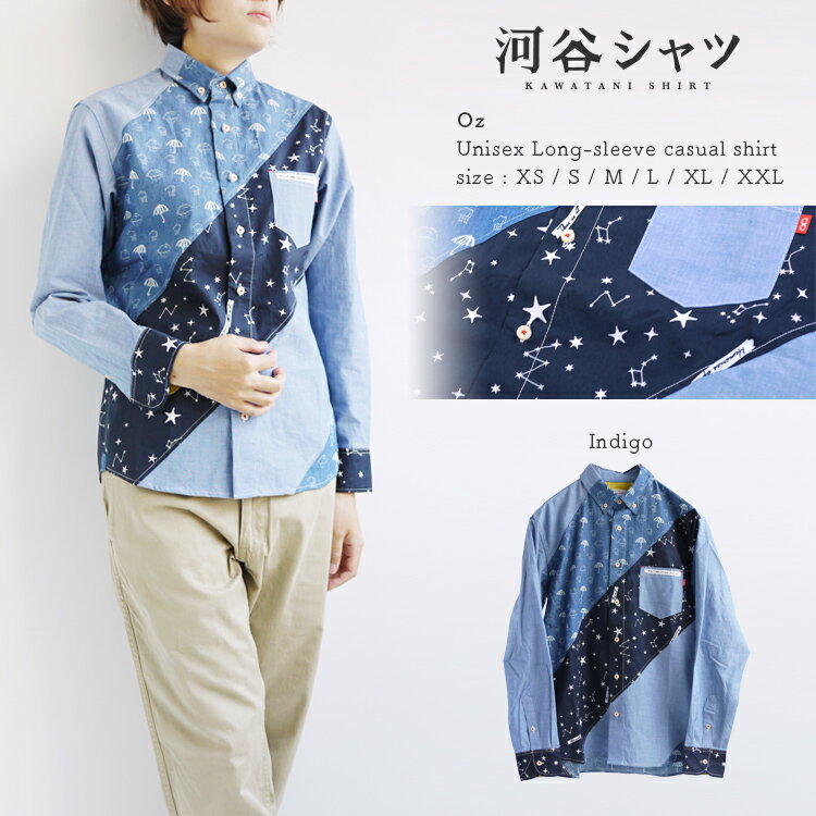 河谷シャツ Oz (オズ) カジュアル 長袖 シャツ / k1911120 / インディゴ 全6サイズ XS S M L XL XXL メンズ レディース ユニセックス / デニムシャツ ダンガリーシャツ ブルー デニム 個性的 かわいい ゆったり おしゃれ 贈り物 ギフト プレゼント