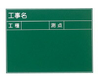 SK 耐水工事黒板 T-4450×600　クレパス付