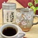 誕生日 ギフト 名入れ プレゼント 珈琲と 秋桜マグカップセット お母さん おばあちゃん 祖母 おかあさん 女性に人気の コーヒーセット。誕生日【楽ギフ_名入れ】