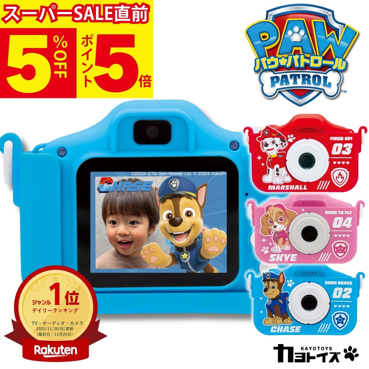 ＼スーパーSALE直前5％OFF×P5倍／【ランキング1位】パウパトロール パウパト 子供 カメラ トイカメラ おもちゃ 子ども キッズカメラ キッズ 女の子 男の子 クリスマス プレゼント デジカメ デジタルカメラ 知育玩具 3歳 チェイス スカイ マーシャル カヨトイズ 公式 1年保証