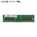 16GB DDR4-2666 デスクトップPC用メモリ Samsung サムスン純正 PC4-21300 288Pin CL11 UDIMM non-ECC 1.2V バルク M378A2K43CB1-CTD ◆メ