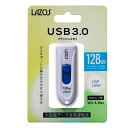 【SOY受賞★ポイント5倍（要エントリ】 USBメモリ USB 128GB USB3.0 LAZOS リーダーメディアテクノ R:90MB/s W:50MB/s スライド式 キャ..