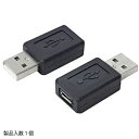 ◇ 【microUSB端子を通常サイズUSB Aに変換】 TFTEC 変換名人 変換プラグ USB A(オス)→microUSB(メス) USBAA-MCB ◆メ