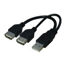 二股 Y字 USBケーブル TFTEC 変換名人 データ転送+充電 USB A・オス→USB A・メス(x2) USBA/2 ◆メ