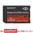 8GB メモリースティック PRO-HG デュオ HX SONY ソニー R:50MB/s 海外リテール MS-HX8B/T2 ◆メ