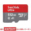 512GB microSDXCカード microSDカード SanDisk サンディスク Ultra Class10 UHS-I A1 R:120MB/s スイッチ switch 動作確認済 海外リテール SDSQUA4-512G-GN6MN ◆メ
ITEMPRICE