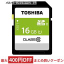 16GB SDHCカード 標準サイズSD TOSHIBA 東芝 CLASS10 UHS-1 R:48MB/s ミニケース入 バルク SDBR48N16G-BLK ◆メ