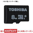 8GB microSDHCカード マイクロSD TOSHIBA 東芝 CLASS10 UHS-I R:48MB/s ミニケース入 バルク MSDBR48N08G-BLK ◆メ