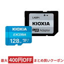 マイクロSDカード microSD 128GB microSDカード microSDXC KIOXIA キオクシア 旧東芝メモリ EXCERIA CLASS10 UHS-I R:100MB/s スイッチ switch 動作確認済 SD変換アダプタ付 海外リテール LMEX1L128GG2 ◆メ