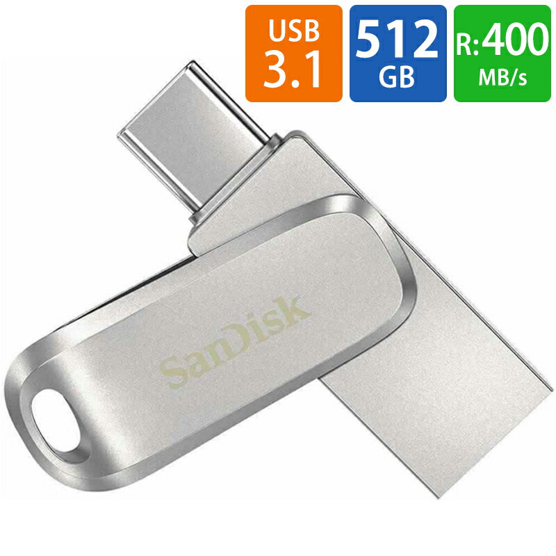 USBメモリ USB 512GB USB3.1 Gen1(USB3.0)-A/Type-C 両コネクタ搭載 SanDisk サンディスク Ultra Dual Drive Luxe R___400MB/s 回転式 全金属製 海外リテール SDDDC4-512G-G46 ◆メ