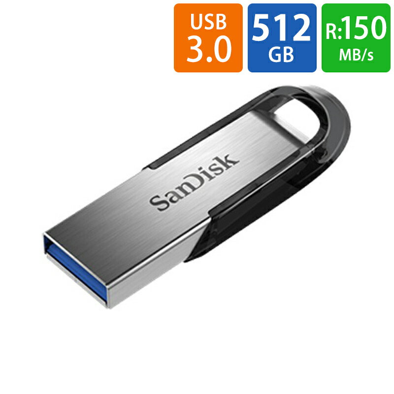 USBメモリ USB 512GB USB3.0 SanDisk サンディスク Ultra Flair R___150MB/s 小型 金属製 海外リテール SDCZ73-512G-G46 ◆メ