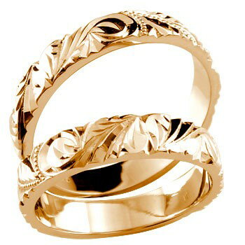 ピンクゴールドk18 ペアリング 2本セット 結婚指輪 婚約指輪 ハワイアンペアリング k18PG ミル打ち　ハワジュ hawaii【送料無料】