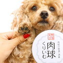 肉球ケア 天然365 肉球くりいむ 30g ペット用 保湿クリーム 犬 猫 肉球クリーム 肉球保湿 天然三六五 JAN:4560272454209【楽ギフ_包装】0824楽天カード分割【コンビニ受取対応商品】