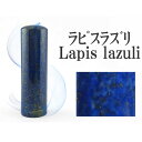 ラピス 天然石印鑑 宝石印鑑 パワーストーン 認印 銀行印 実印 自分だけのオリジナル印鑑 印伝 山梨 甲州印伝 伝統工芸 勝ちトンボ はんこ ハンコ 就職祝い 就活 卒業祝い【楽ギフ_包装】【コンビニ受取対応商品】 送料無料