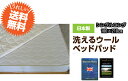 送料無料 ベッドパッド シングルロング 100×210cm ベットパッド 羊毛 ウール 羊毛100% ウール100% 敷きパッド 敷パッド ベッドシーツ 綿100% 綿 羊毛ベッドパッド ウォッシャブル 洗濯 洗濯可能 吸汗速乾 ベッド用寝具 クロイ加工 ウールマーク付 日本製 おすすめ 格安