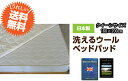 送料無料 ベッドパッド クイーン 160×200cm ベットパッド 羊毛 ウール 羊毛100% ウール100% 敷きパッド 敷パッド ベッドシーツ 綿100% 綿 羊毛ベッドパッド ウォッシャブル 洗濯 洗濯可能 吸汗速乾 ベッド用寝具 クロイ加工 ウールマーク付 日本製 おすすめ 格安