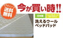 送料無料 ベッドパッド シングル 100×200cm ベットパッド 羊毛 ウール 羊毛100% ウール100% 敷きパッド 敷パッド ベッドシーツ 綿100% 綿 羊毛ベッドパッド ウォッシャブル 洗濯 洗濯可能 吸汗速乾 ベッド用寝具 クロイ加工 ウールマーク付 日本製 おすすめ 格安