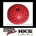HKS スーパーパワーフロー交換用フィルター 【 Φ200用...