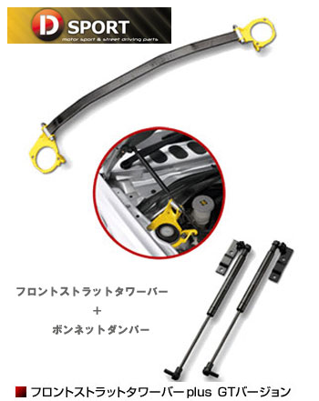 【 コペン L880K 用 】 D-SPORT (Dスポーツ) フロントストラットタワーバーplus GTバージョン 品番：55138-B081