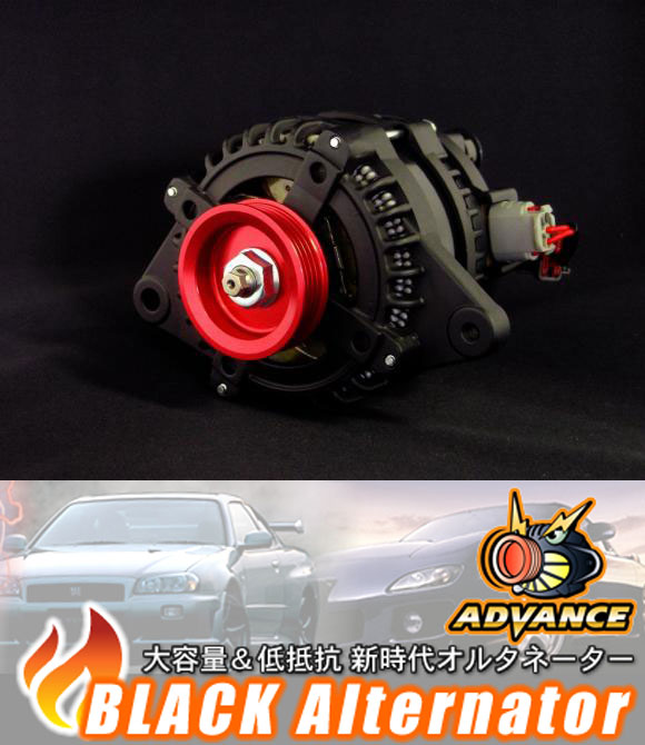  アドバンス ブラックオルタネーター130A (ADVANCE Black Alternator) 品番：BA-RB130-6 ADVANCE アドバンス ブラックオルタネーター130Aスカイライン HCR32 / RB20DET用品番：BA-RB130-6