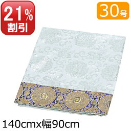 【ポイント5倍+クーポン】盆棚・精霊棚 祭壇用 白布 <strong>30号</strong>（幅90cm×140cm） ( 仏具 お盆 後飾り 祭壇 初盆飾り 新盆飾り 初盆 布 法事 新盆 お盆飾り 法要 飾り 中陰壇 盆 ひな壇 精霊棚 祭壇用白布 棚 盆飾り 御盆 祭壇布 お盆棚 祭壇の布 )