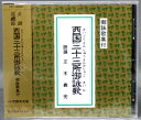 【全品ポイントアップ!】西国三十三所御詠歌 CD(仏具用品 仏壇 祭壇 法要 モダン仏具 京仏壇はやし 仏壇用品 お経 読経 観音経 観音菩薩 観音信仰 西国巡り 仏壇仏具 御詠歌集付き 経本 お供え 現代 その他 用品)