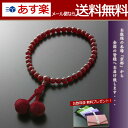 【数珠袋付き】 【メール便で送料無料】数珠 念珠『くみひも梵天房 瑪瑙(メノウ) (女性用)』W-013 略式 片手 一輪【あす楽対応】(お葬式 女性用数珠 真言宗 天台宗 浄土真宗 お念珠 日蓮宗 曹洞宗 浄土宗 臨済宗 珠数 お数珠 数珠入れ 法事 葬式用 女性)