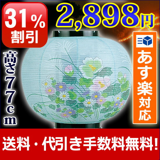 お盆提灯（お盆ちょうちん）【30％OFF】　　『廻転灯付提灯　ふよう回転　11号（PC製）　お盆セール！　』 [盆提灯][盆ちょうちん][初盆][新盆][お盆用][灯籠]