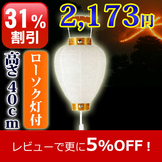 お盆提灯（お盆ちょうちん）【全品最大33％OFF】　『吊り提灯　柾紋天　電池式ローソク付』 [白紋天][盆提灯][盆ちょうちん][初盆][新盆]