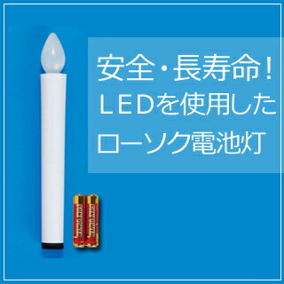 安全・長寿命！吊り提灯用のLEDローソク電池灯盆提灯 盆ちょうちん お盆提灯 提灯用LEDローソク灯1号[お盆提灯][お盆ちょうちん][吊り提灯][LED][電池式][ローソク電池灯][ろうそく]【RCP】