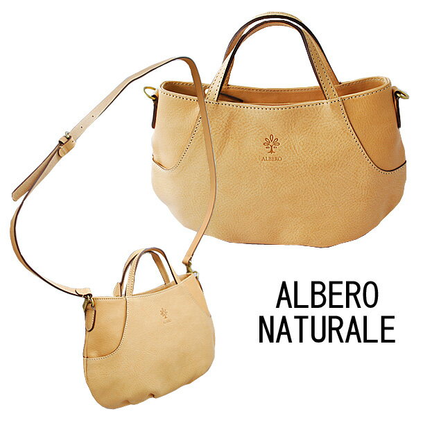 ALBERO アルベロNATURALE ナチュラーレ(イタリア牛革 ヌメ革)2wayショルダー ハンドバッグ S 2026【送料無料】【代引手数料無料】【楽ギフ_包装】【マラソン1207P10】【RCPmara1207】【FS_708-4】【smtb-k】【YDKG-k】【ポイント5倍】【レビューでQUOカード】2012年春 新作!ヨーロッピアンなデザインがオシャレ!