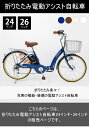 折りたたみ 電動アシスト自転車 24インチ シティサイクル ...