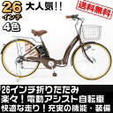 折りたたみ 電動アシスト自転車 26イン...