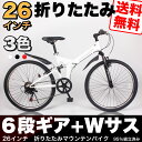 【MTB266】送料無料 マウンテンバイク 自転車 26イン...