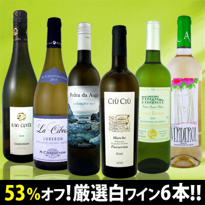 衝撃の53％オフ！これでほんとうに4,980円!?特大感謝の厳選白ワイン大放出6本セット!!