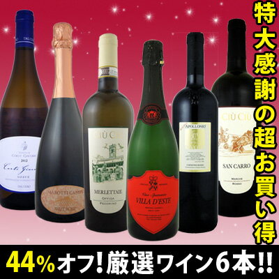 大好評第3弾★クリスマスからお正月まで!!イタリア大満喫6本セット!! 