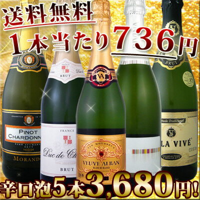 【送料無料】1本当たり736円！京橋ワイン厳選辛口スパークリング5本スペシャルセット！ 【RCP】