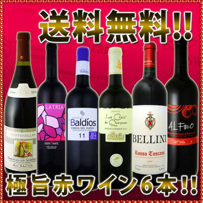 京橋ワイン特大感謝の大放出赤ワイン6本セット!! 