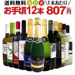 ミックス<strong>ワイン</strong> セット 送料無料 第172弾 1本あたり807円(税込) スパークリング<strong>ワイン</strong> 赤<strong>ワイン</strong> 白<strong>ワイン</strong> 得旨 ウルトラバリュー <strong>ワイン</strong> 750ml <strong>12本セット</strong> <strong>ワイン</strong>セット ミックス<strong>ワイン</strong>セット 赤 白 泡 12本