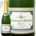 コマンドール・プレステージ・ヴァン・ムスー・ブリュット【フランス】【白スパークリングワイン】【750ml】【辛口】