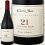 コノスル・No.21・シングル・ヴィンヤード・ピノ・ノワール2016【チリ】【赤ワイン】【750ml】【ミディアムボディ】【辛口】