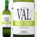 バル・デ・ロス・フライレス・ベルデホ 2016【スペイン】【白ワイン】【750ml】【ライトボディ】【ミディアムボディ】【辛口】【ルエダ】【ベルデホ】【ユナイテッド航空】【ブリティッシュ・エアウェイズ】【スカイスキャナー】【マタロメラ】