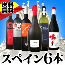 【送料無料】華麗なる新時代スペインワインセット!!| 赤ワイン 白ワイン セット ワインセット スペイン スペインワイン 結婚記念日 結婚祝い プレゼント お酒 辛口 ミディアムボディ フルボディ