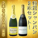 【送料無料】第19弾!豪華絢爛!ご愛顧に大感謝!!数量限定!特選シャンパン2本セット!|辛口 シャンパーニュ お酒 ワインセット ギフト シャルドネ ピノノワール 還暦