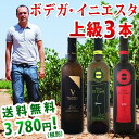 【送料無料】第5弾!京橋ワイン独占!!ボデガ・イニエスタ 上級キュヴェ3本セット!!