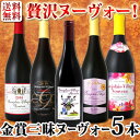 【送料無料】金賞三昧!ヌーヴォーコンクール≪最高金賞&金賞≫...