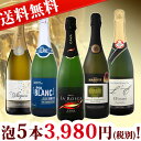 【送料無料】第28弾!1本当たり796円(税別)!得々泡セット!当店ワイン厳選!お手頃スパークリングワイン5本セット!