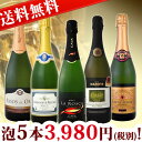 【送料無料】第29弾!1本当たり796円(税別)!得々泡セット!当店厳選!お手頃スパークリングワイン5本セット!